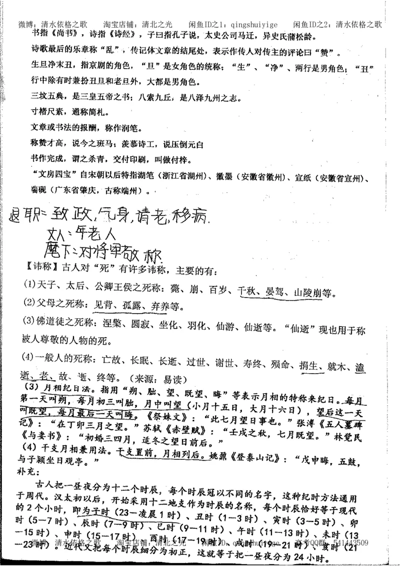 4.衡水中学高考积累与改错_高二语文（第2本）_126页_高中衡水学霸笔记_高中全部赠品_错题集高中九科_语文积累与改错