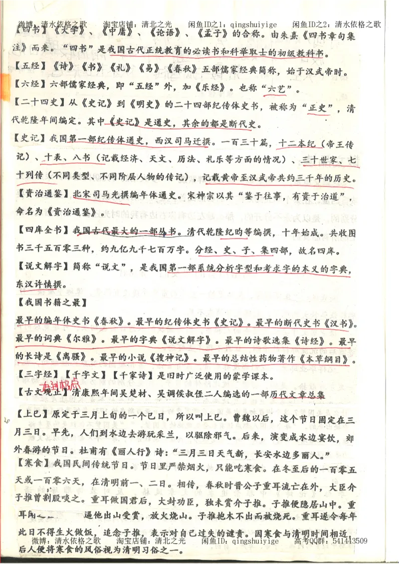 4.衡水中学高考积累与改错_高二语文（第2本）_126页_高中衡水学霸笔记_高中全部赠品_错题集高中九科_语文积累与改错