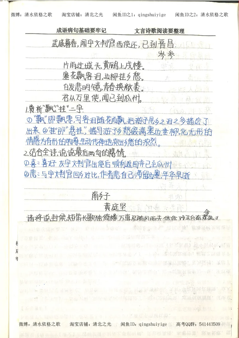 4.衡水中学高考积累与改错_高二语文（第2本）_126页_高中衡水学霸笔记_高中全部赠品_错题集高中九科_语文积累与改错