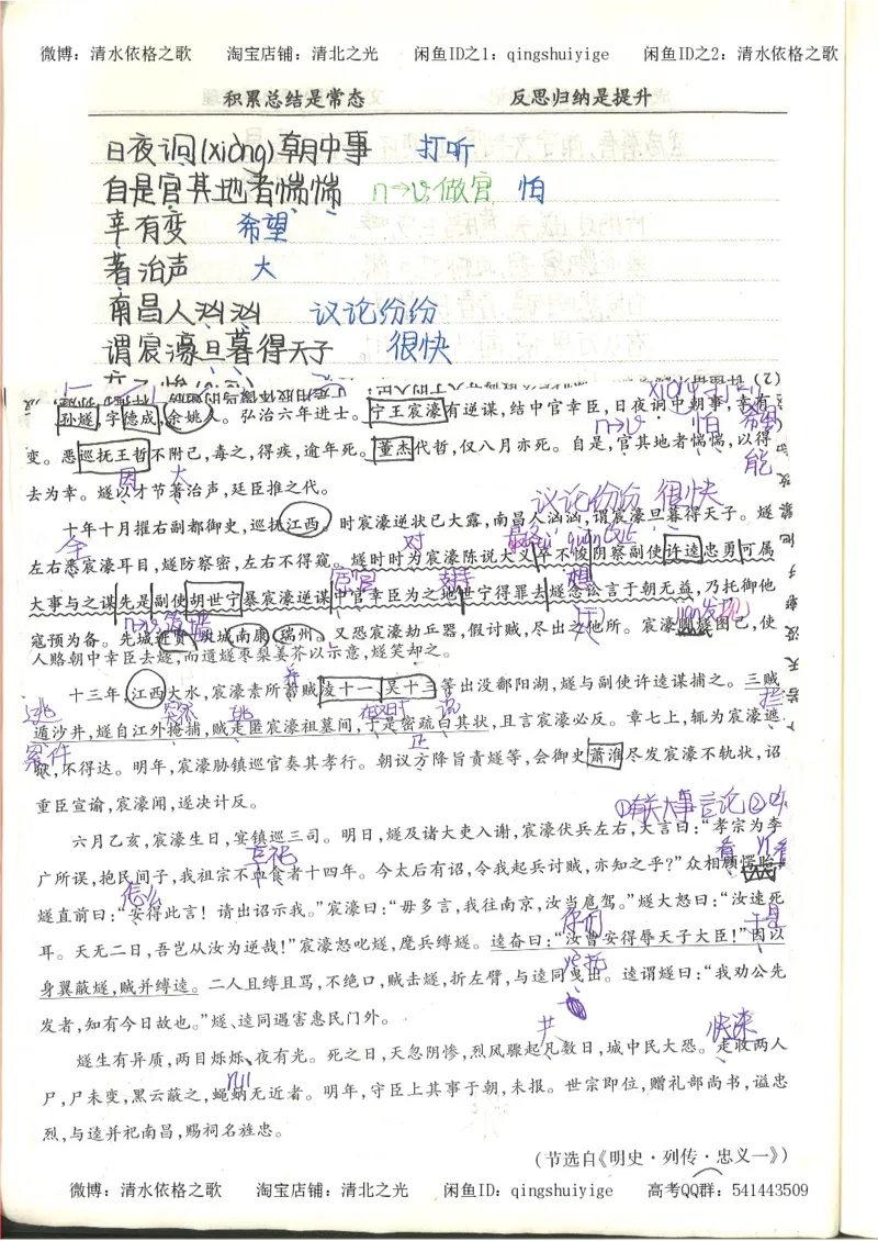 4.衡水中学高考积累与改错_高二语文（第2本）_126页_高中衡水学霸笔记_高中全部赠品_错题集高中九科_语文积累与改错