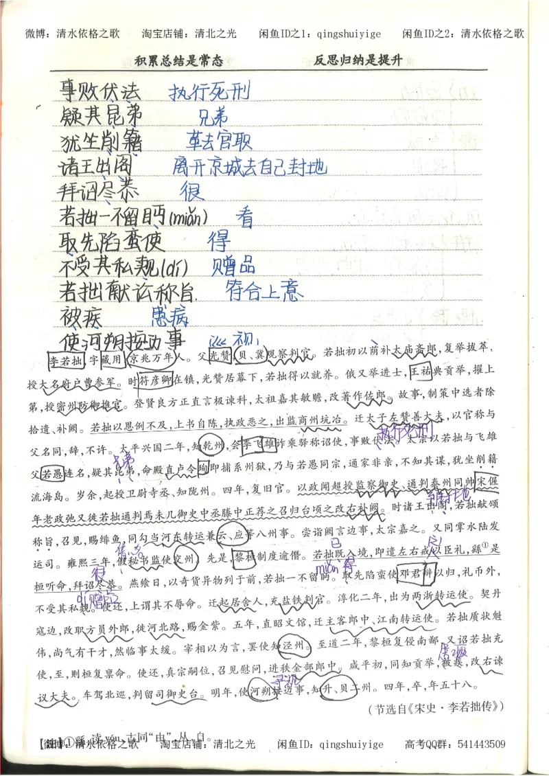 4.衡水中学高考积累与改错_高二语文（第2本）_126页_高中衡水学霸笔记_高中全部赠品_错题集高中九科_语文积累与改错