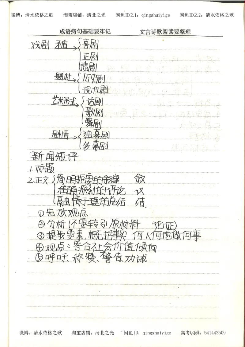4.衡水中学高考积累与改错_高二语文（第2本）_126页_高中衡水学霸笔记_高中全部赠品_错题集高中九科_语文积累与改错