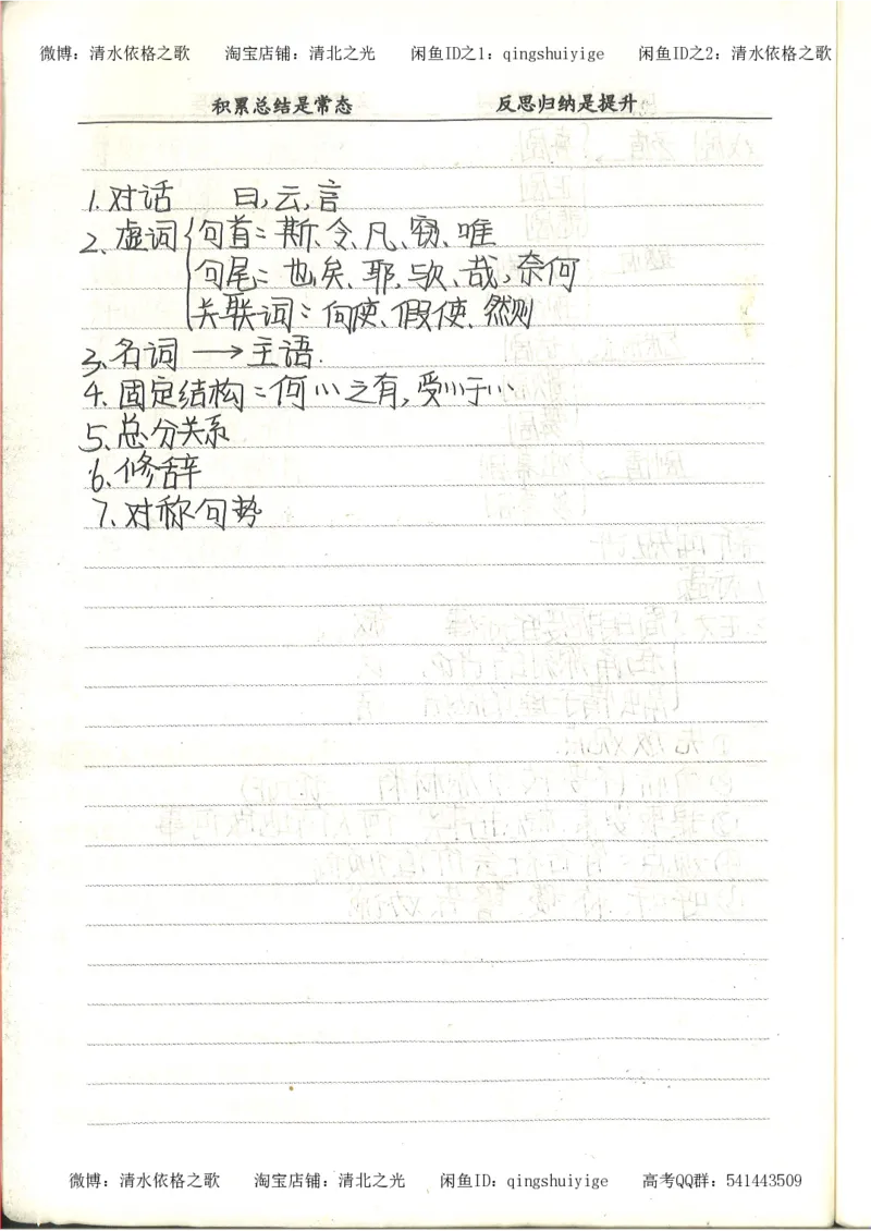 4.衡水中学高考积累与改错_高二语文（第2本）_126页_高中衡水学霸笔记_高中全部赠品_错题集高中九科_语文积累与改错