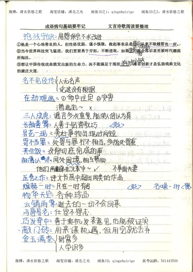 4.衡水中学高考积累与改错_高二语文（第2本）_126页_高中衡水学霸笔记_高中全部赠品_错题集高中九科_语文积累与改错