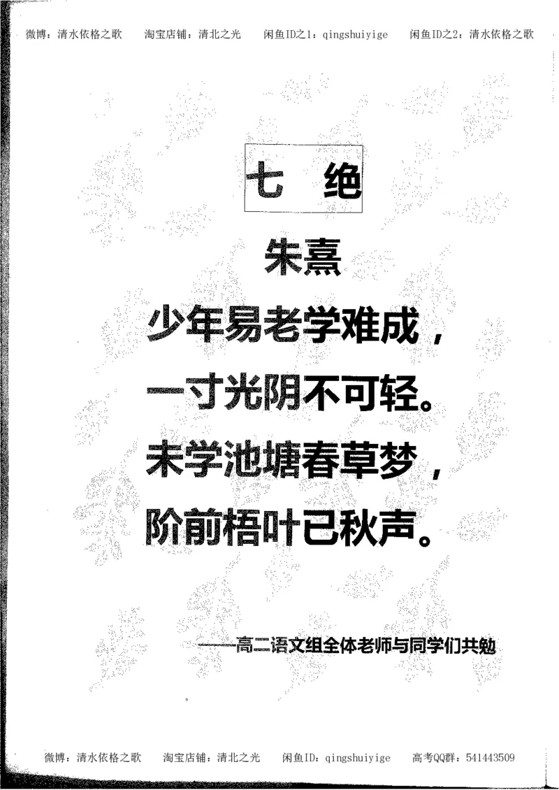 4.衡水中学高考积累与改错_高二语文（第2本）_126页_高中衡水学霸笔记_高中全部赠品_错题集高中九科_语文积累与改错
