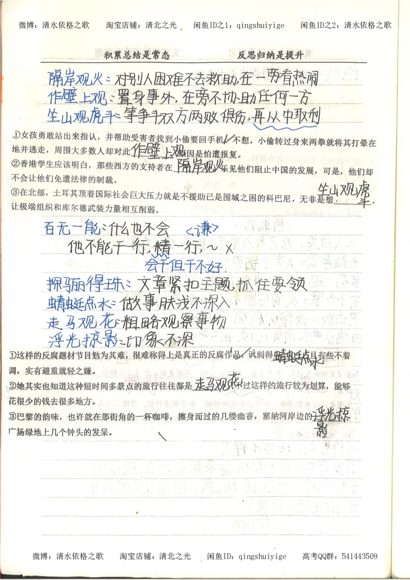 4.衡水中学高考积累与改错_高二语文（第2本）_126页_高中衡水学霸笔记_高中全部赠品_错题集高中九科_语文积累与改错