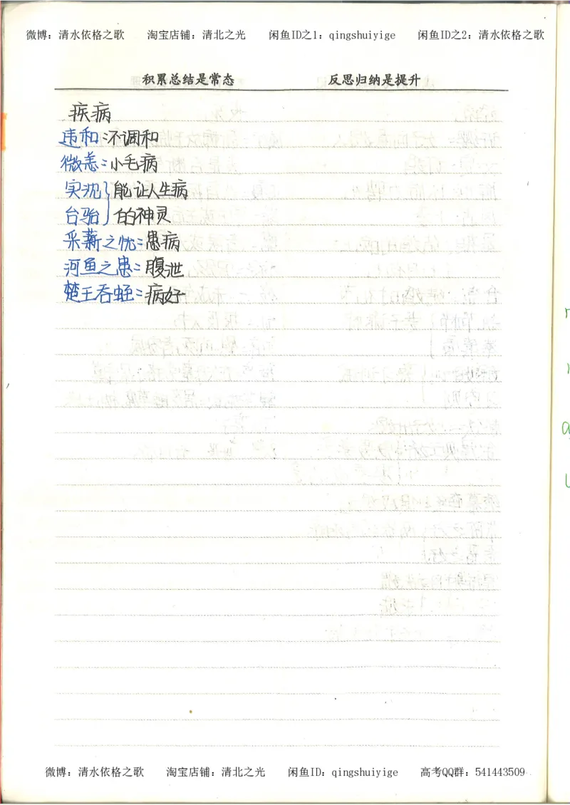 4.衡水中学高考积累与改错_高二语文（第2本）_126页_高中衡水学霸笔记_高中全部赠品_错题集高中九科_语文积累与改错