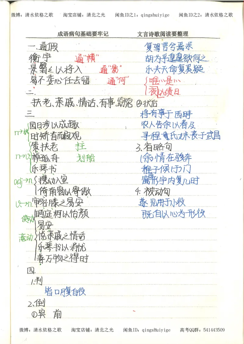 4.衡水中学高考积累与改错_高二语文（第2本）_126页_高中衡水学霸笔记_高中全部赠品_错题集高中九科_语文积累与改错