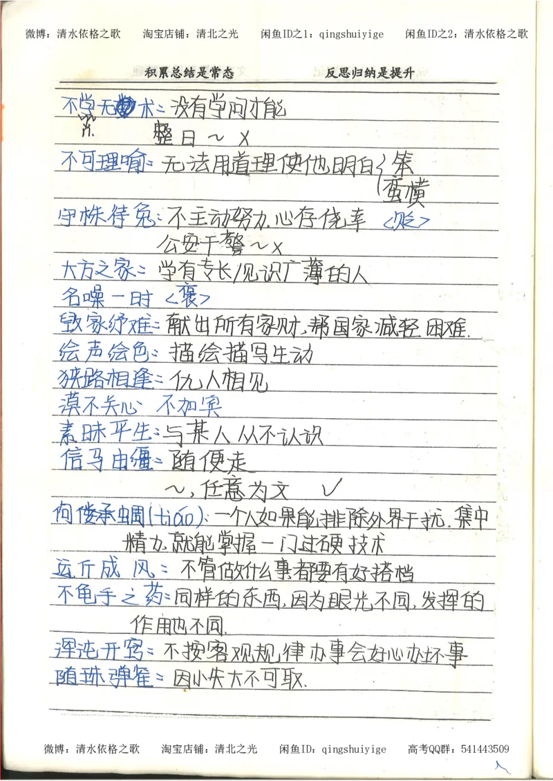 4.衡水中学高考积累与改错_高二语文（第2本）_126页_高中衡水学霸笔记_高中全部赠品_错题集高中九科_语文积累与改错