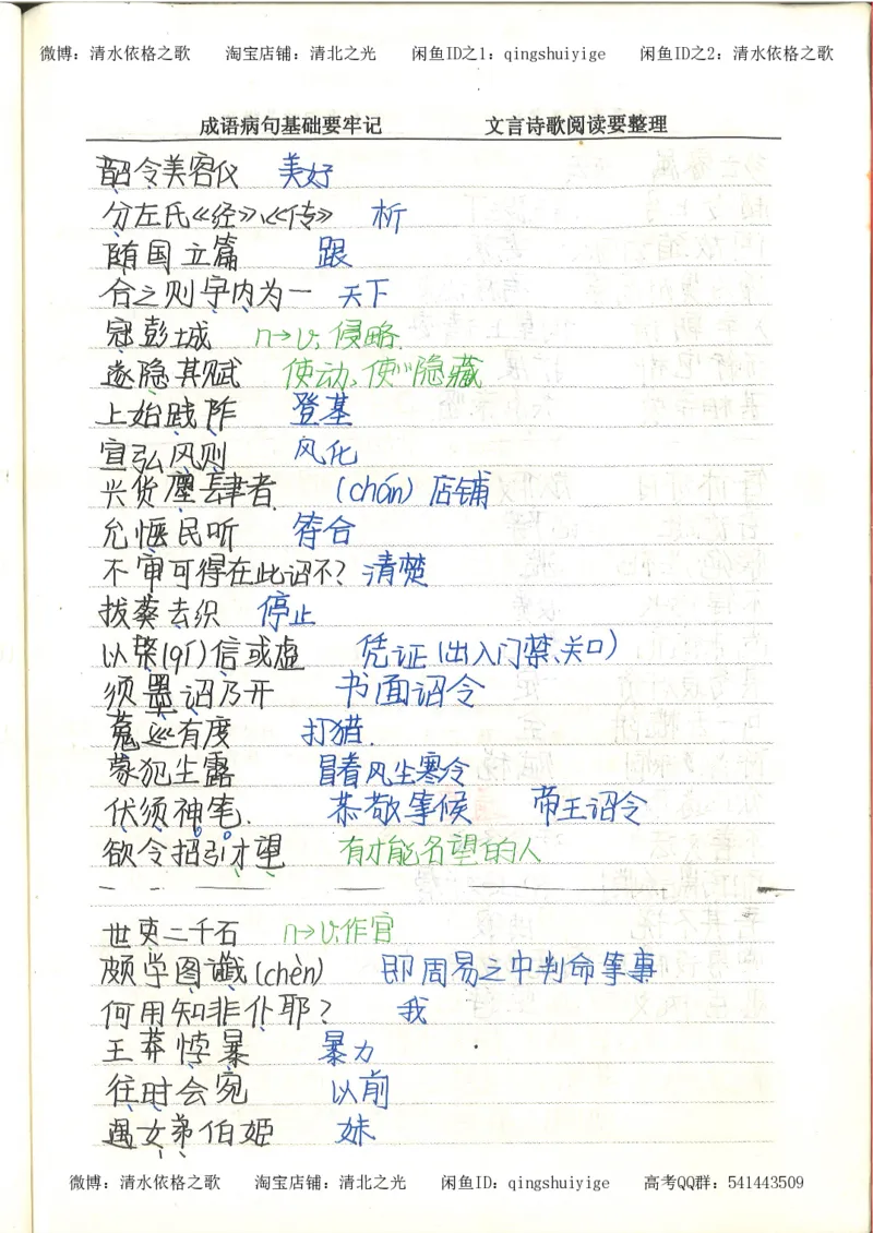 4.衡水中学高考积累与改错_高二语文（第2本）_126页_高中衡水学霸笔记_高中全部赠品_错题集高中九科_语文积累与改错