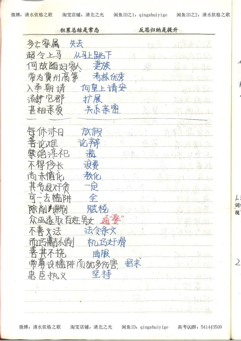 4.衡水中学高考积累与改错_高二语文（第2本）_126页_高中衡水学霸笔记_高中全部赠品_错题集高中九科_语文积累与改错