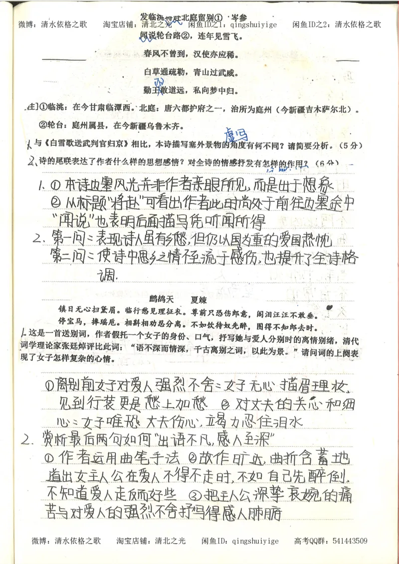 4.衡水中学高考积累与改错_高二语文（第2本）_126页_高中衡水学霸笔记_高中全部赠品_错题集高中九科_语文积累与改错