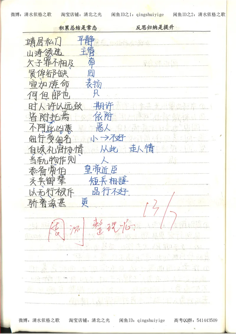 4.衡水中学高考积累与改错_高二语文（第2本）_126页_高中衡水学霸笔记_高中全部赠品_错题集高中九科_语文积累与改错