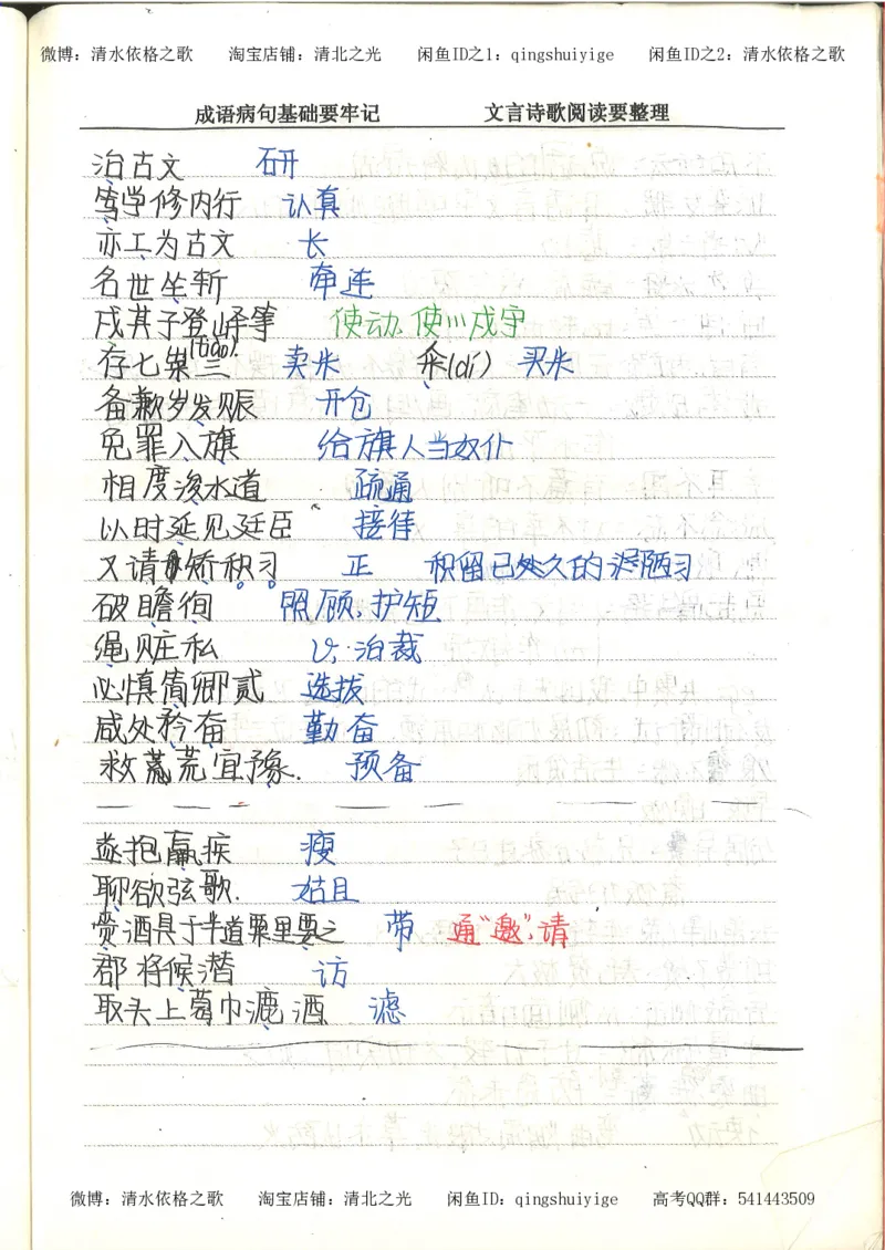 4.衡水中学高考积累与改错_高二语文（第2本）_126页_高中衡水学霸笔记_高中全部赠品_错题集高中九科_语文积累与改错