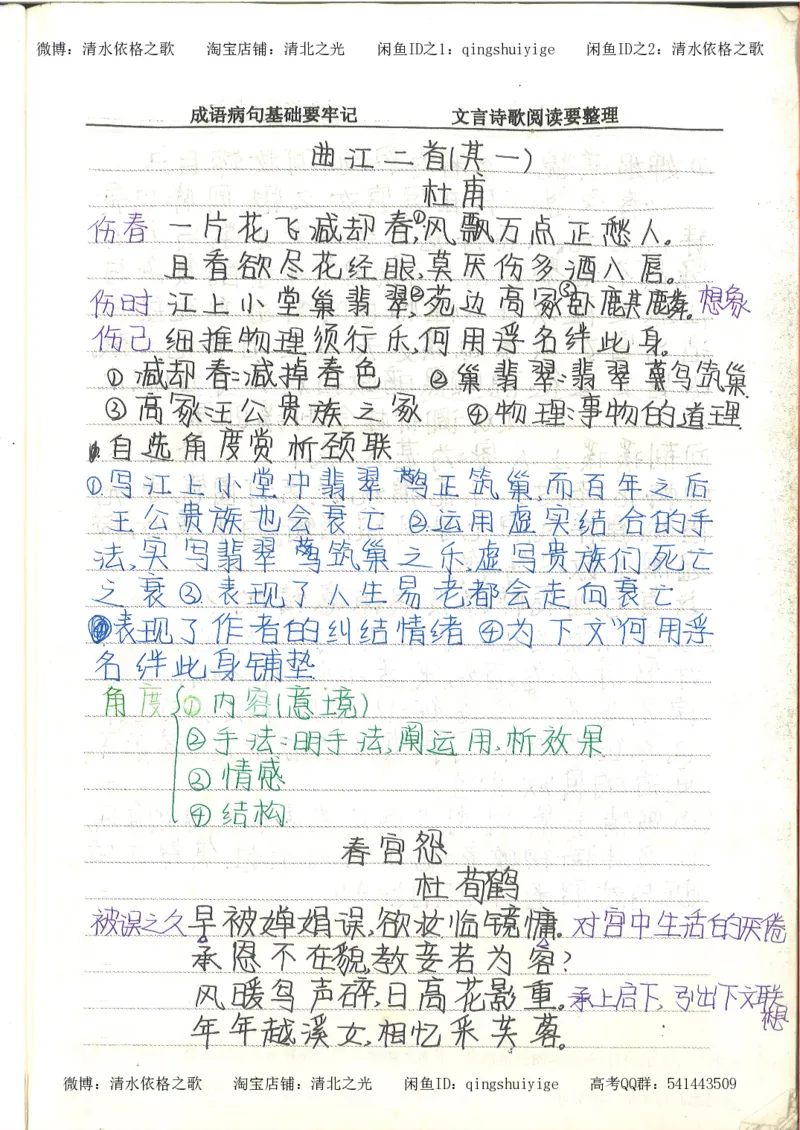 4.衡水中学高考积累与改错_高二语文（第2本）_126页_高中衡水学霸笔记_高中全部赠品_错题集高中九科_语文积累与改错