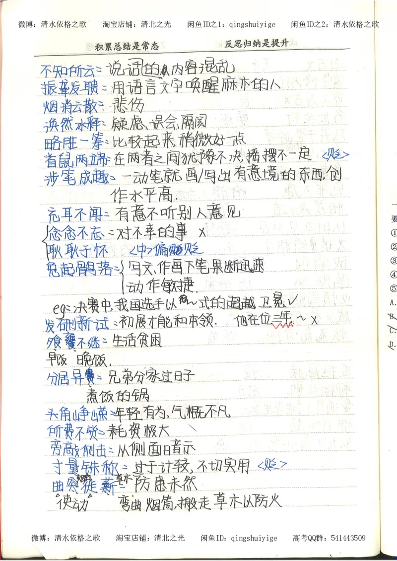 4.衡水中学高考积累与改错_高二语文（第2本）_126页_高中衡水学霸笔记_高中全部赠品_错题集高中九科_语文积累与改错