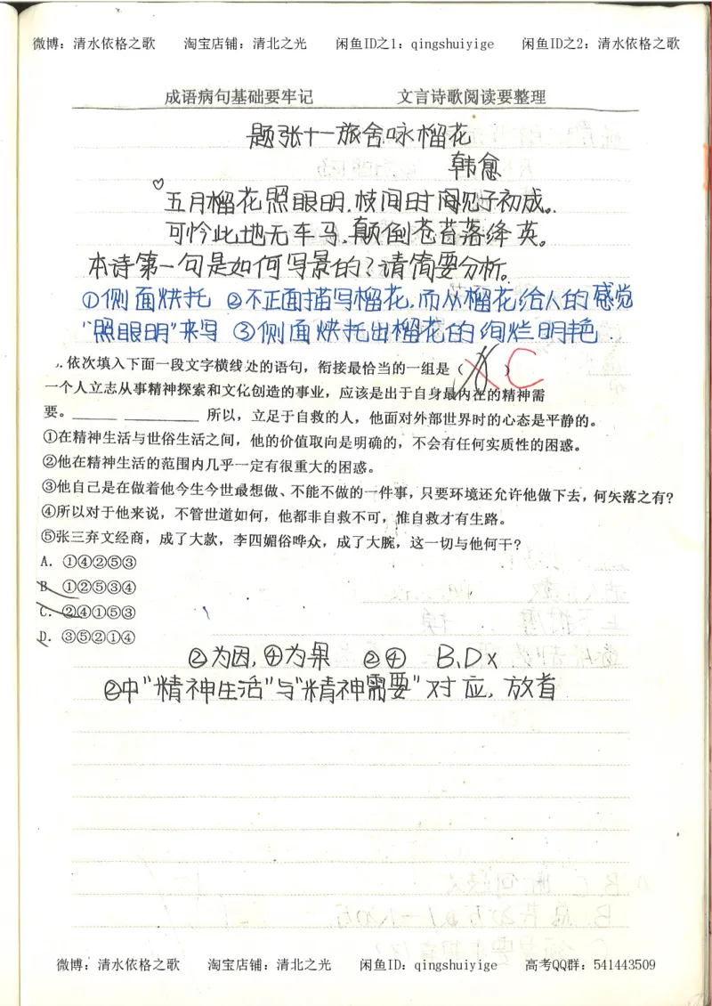 4.衡水中学高考积累与改错_高二语文（第2本）_126页_高中衡水学霸笔记_高中全部赠品_错题集高中九科_语文积累与改错