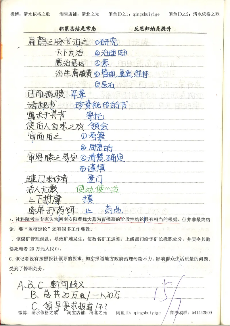 4.衡水中学高考积累与改错_高二语文（第2本）_126页_高中衡水学霸笔记_高中全部赠品_错题集高中九科_语文积累与改错