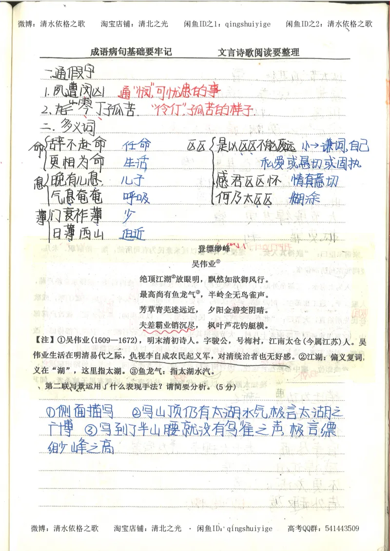 4.衡水中学高考积累与改错_高二语文（第2本）_126页_高中衡水学霸笔记_高中全部赠品_错题集高中九科_语文积累与改错