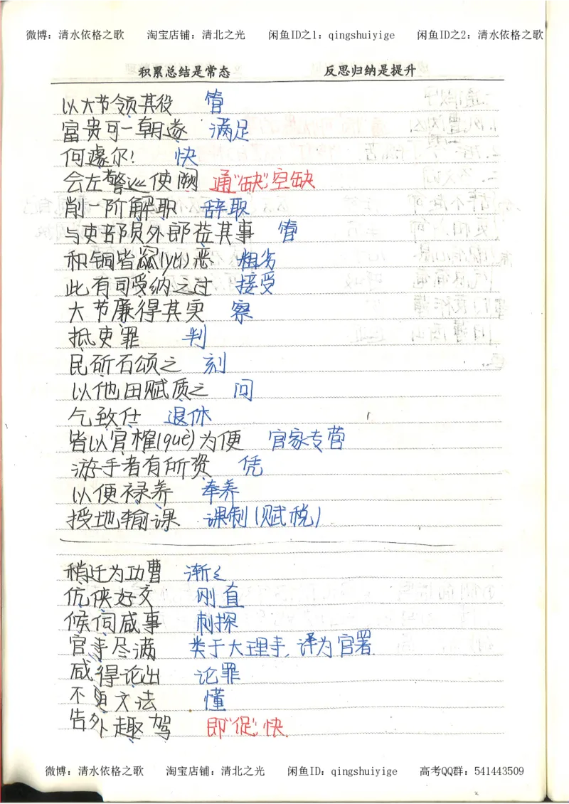 4.衡水中学高考积累与改错_高二语文（第2本）_126页_高中衡水学霸笔记_高中全部赠品_错题集高中九科_语文积累与改错
