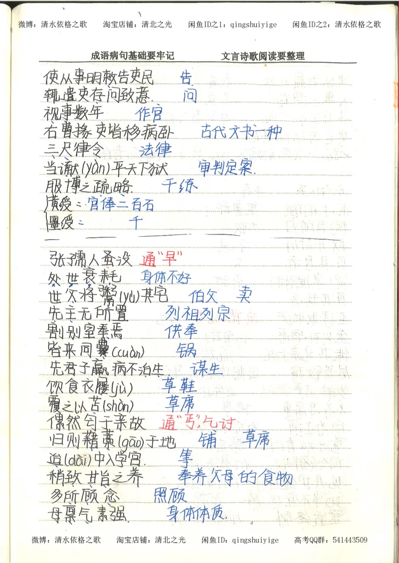 4.衡水中学高考积累与改错_高二语文（第2本）_126页_高中衡水学霸笔记_高中全部赠品_错题集高中九科_语文积累与改错