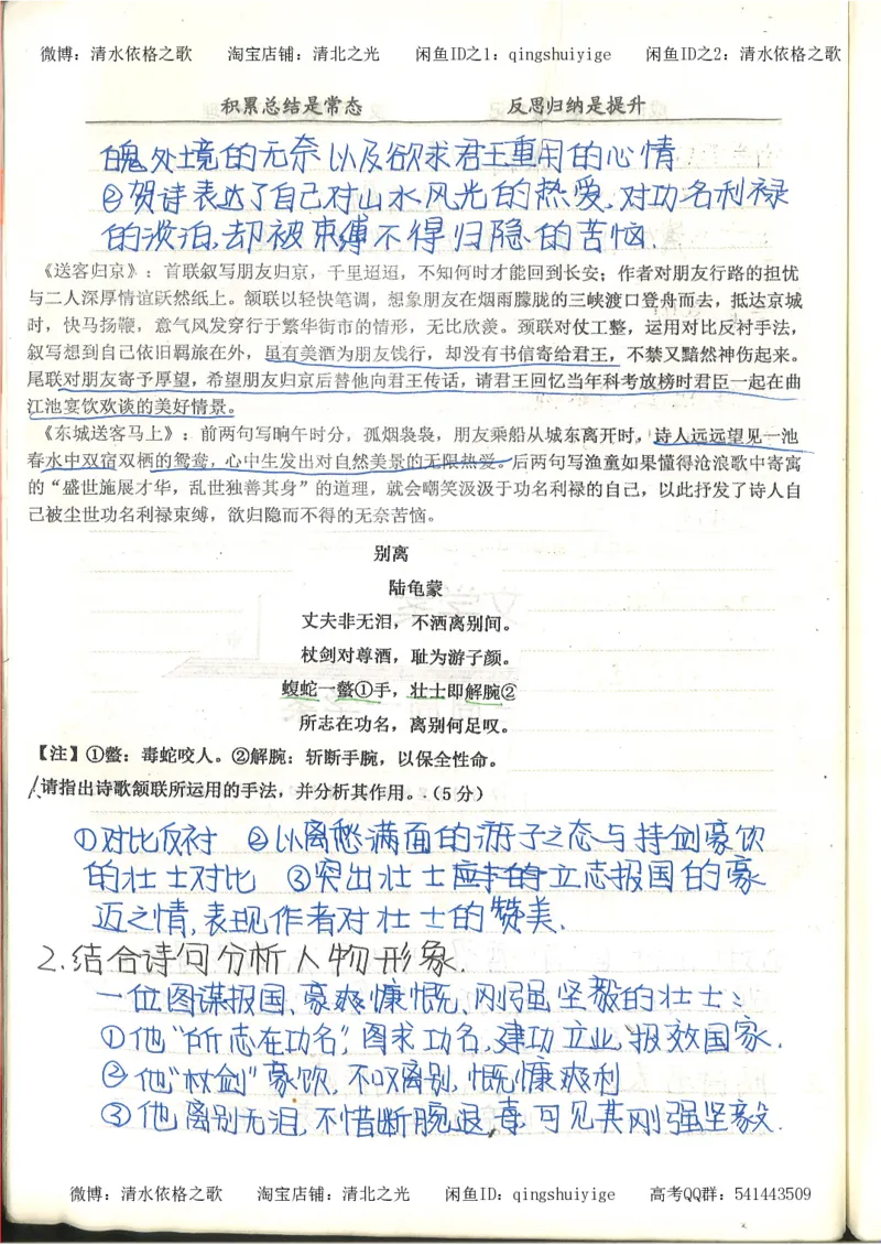 4.衡水中学高考积累与改错_高二语文（第2本）_126页_高中衡水学霸笔记_高中全部赠品_错题集高中九科_语文积累与改错