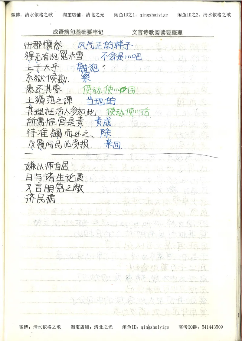 4.衡水中学高考积累与改错_高二语文（第2本）_126页_高中衡水学霸笔记_高中全部赠品_错题集高中九科_语文积累与改错