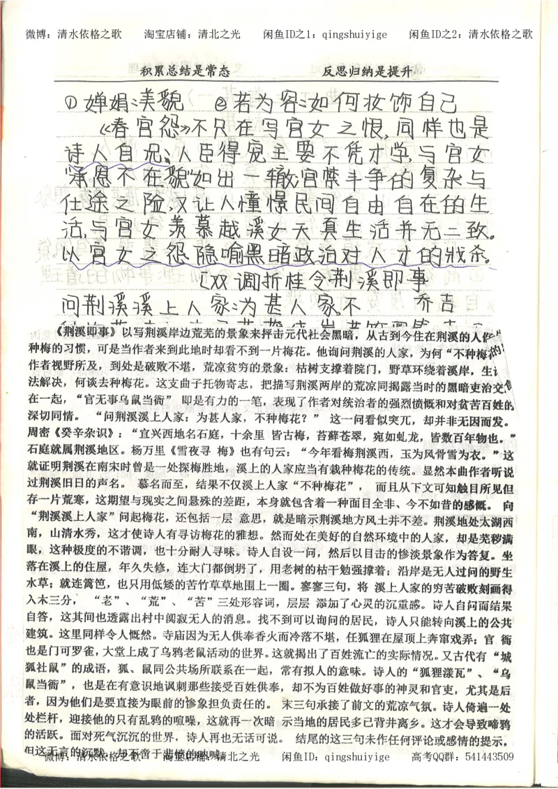 4.衡水中学高考积累与改错_高二语文（第2本）_126页_高中衡水学霸笔记_高中全部赠品_错题集高中九科_语文积累与改错