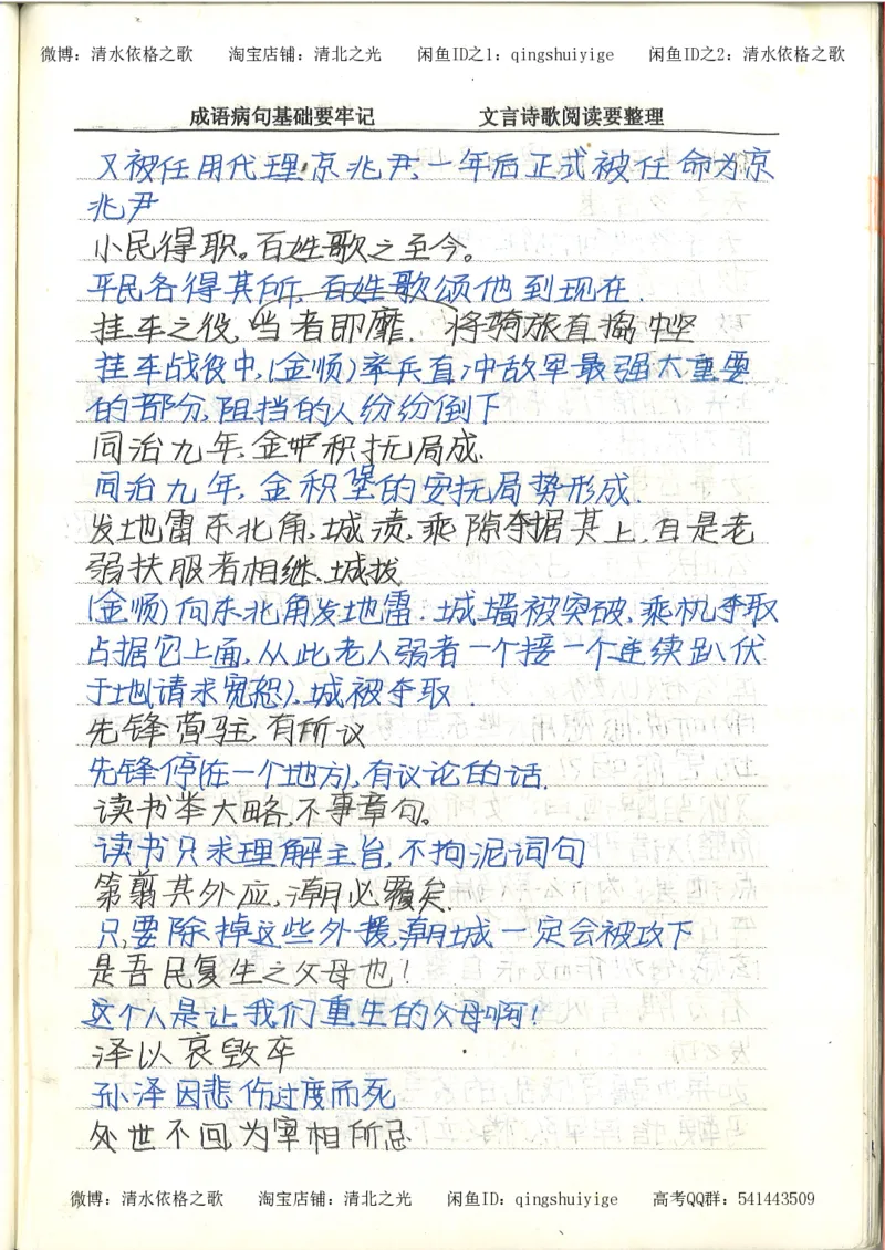 4.衡水中学高考积累与改错_高二语文（第2本）_126页_高中衡水学霸笔记_高中全部赠品_错题集高中九科_语文积累与改错