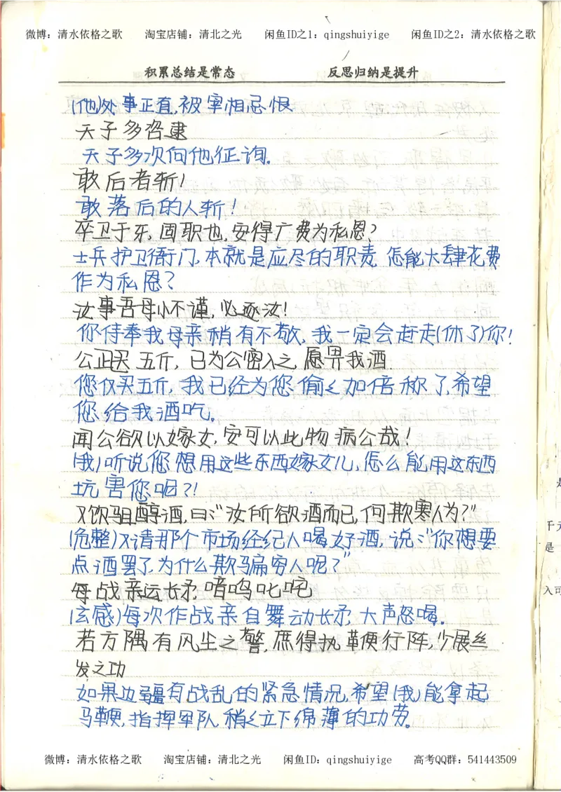 4.衡水中学高考积累与改错_高二语文（第2本）_126页_高中衡水学霸笔记_高中全部赠品_错题集高中九科_语文积累与改错