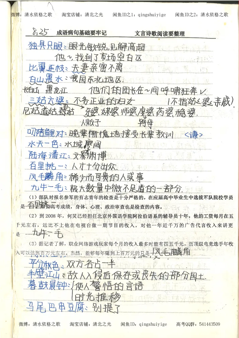 4.衡水中学高考积累与改错_高二语文（第2本）_126页_高中衡水学霸笔记_高中全部赠品_错题集高中九科_语文积累与改错