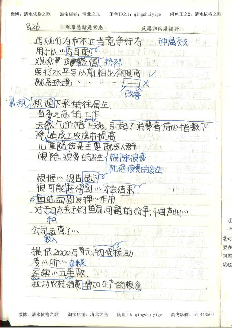 4.衡水中学高考积累与改错_高二语文（第2本）_126页_高中衡水学霸笔记_高中全部赠品_错题集高中九科_语文积累与改错