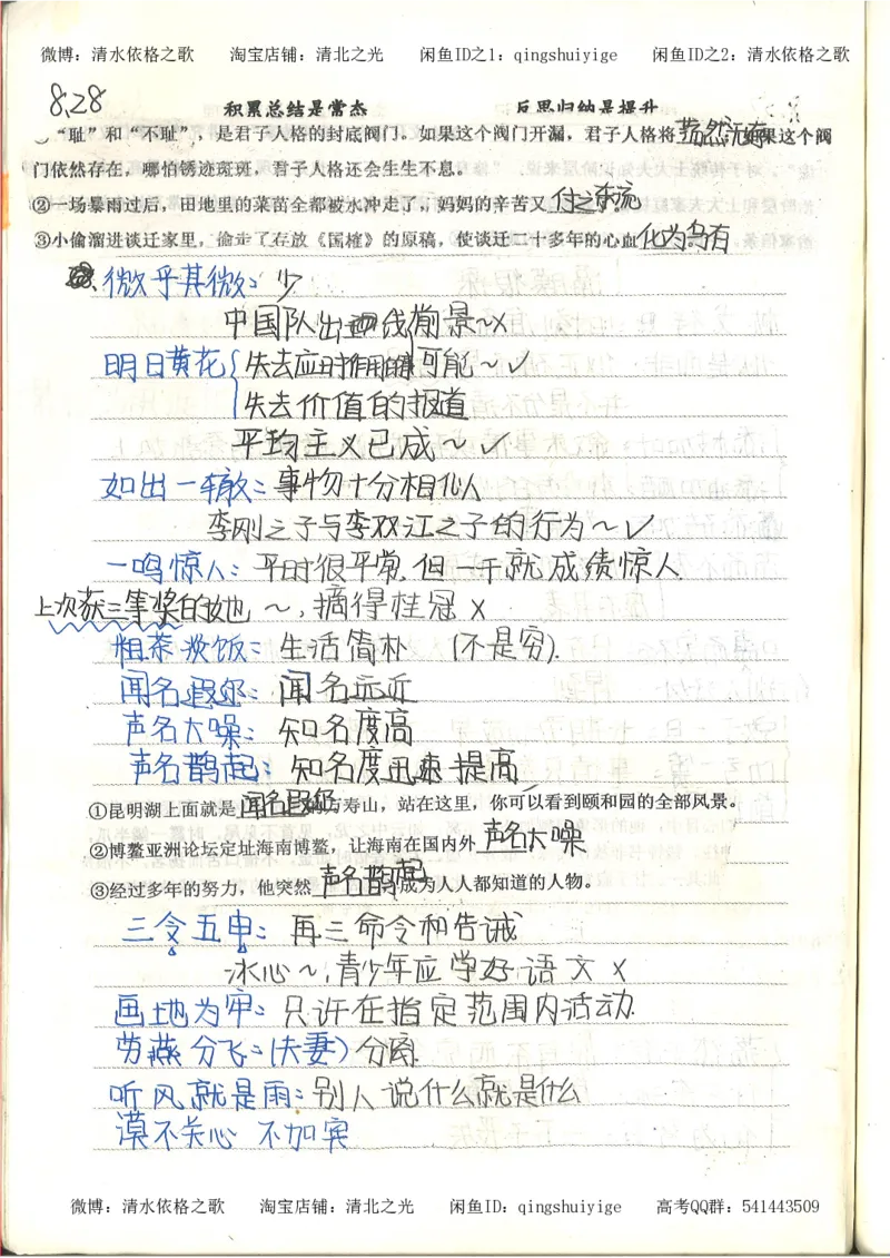 4.衡水中学高考积累与改错_高二语文（第2本）_126页_高中衡水学霸笔记_高中全部赠品_错题集高中九科_语文积累与改错