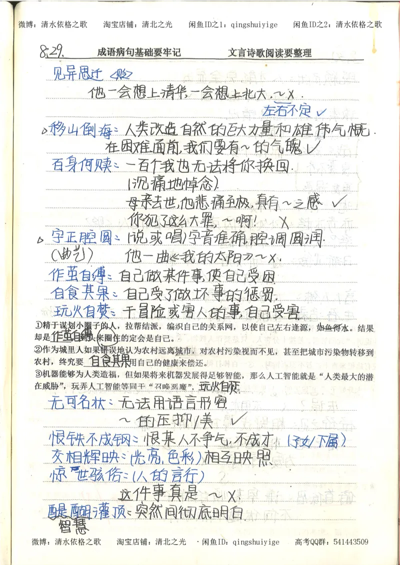 4.衡水中学高考积累与改错_高二语文（第2本）_126页_高中衡水学霸笔记_高中全部赠品_错题集高中九科_语文积累与改错