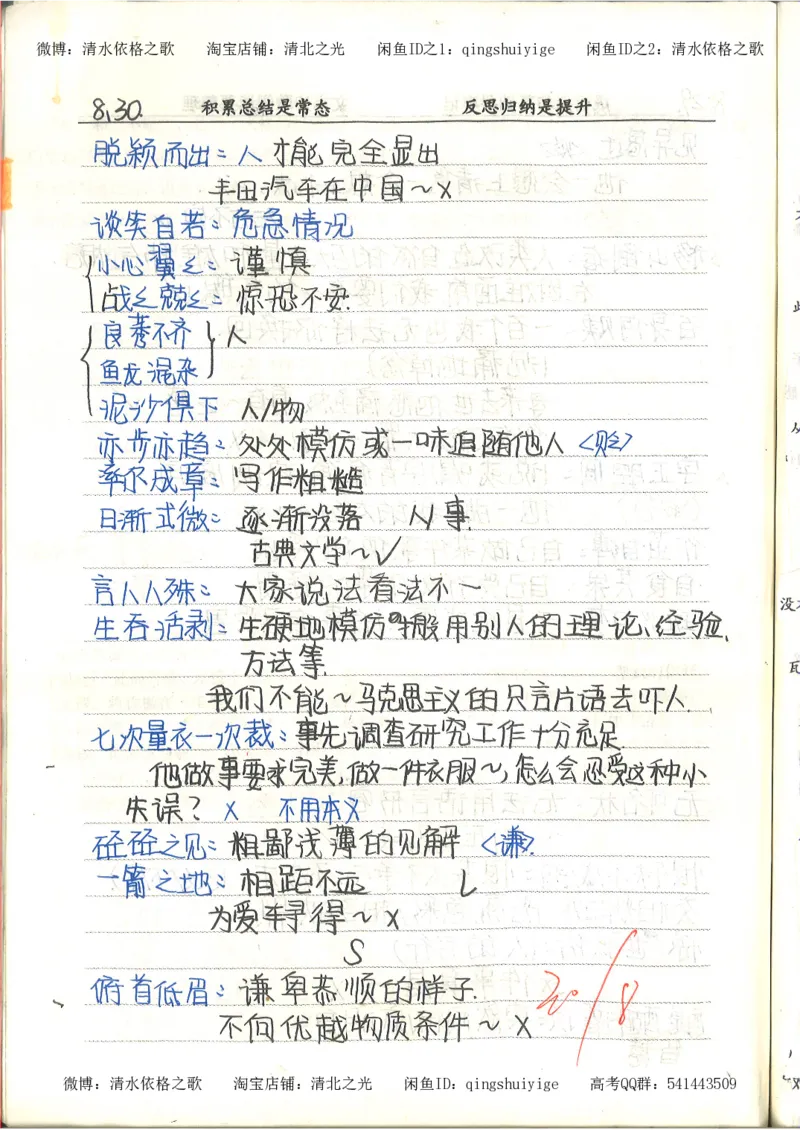 4.衡水中学高考积累与改错_高二语文（第2本）_126页_高中衡水学霸笔记_高中全部赠品_错题集高中九科_语文积累与改错
