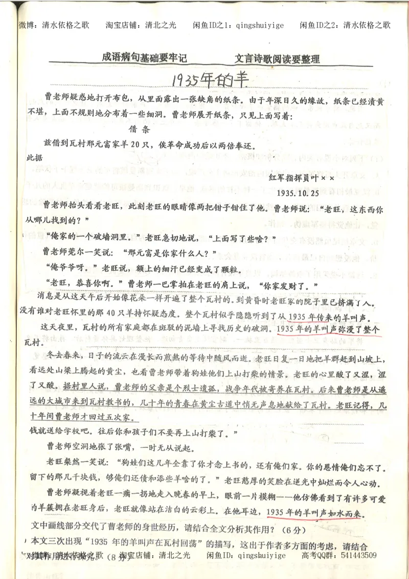 4.衡水中学高考积累与改错_高二语文（第2本）_126页_高中衡水学霸笔记_高中全部赠品_错题集高中九科_语文积累与改错