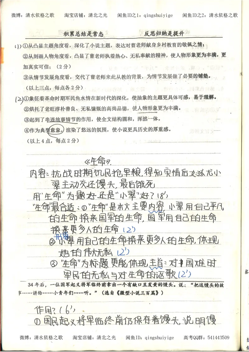 4.衡水中学高考积累与改错_高二语文（第2本）_126页_高中衡水学霸笔记_高中全部赠品_错题集高中九科_语文积累与改错
