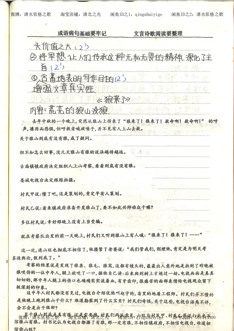 4.衡水中学高考积累与改错_高二语文（第2本）_126页_高中衡水学霸笔记_高中全部赠品_错题集高中九科_语文积累与改错