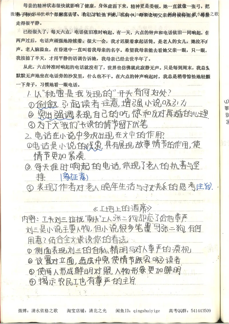 4.衡水中学高考积累与改错_高二语文（第2本）_126页_高中衡水学霸笔记_高中全部赠品_错题集高中九科_语文积累与改错