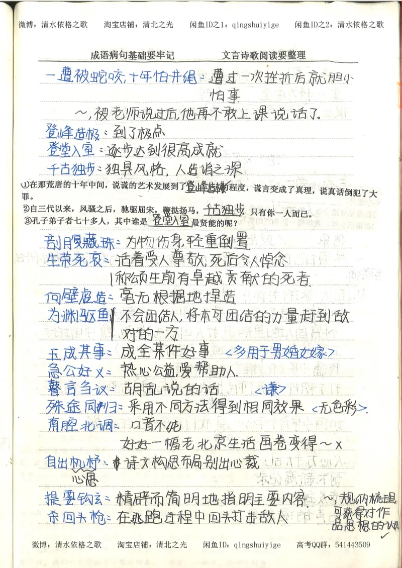 4.衡水中学高考积累与改错_高二语文（第2本）_126页_高中衡水学霸笔记_高中全部赠品_错题集高中九科_语文积累与改错
