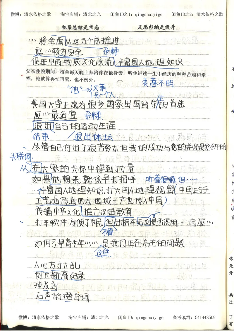 4.衡水中学高考积累与改错_高二语文（第2本）_126页_高中衡水学霸笔记_高中全部赠品_错题集高中九科_语文积累与改错