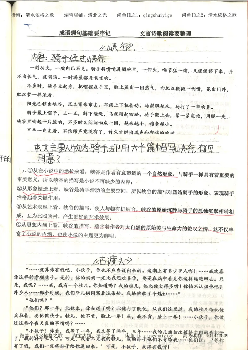 4.衡水中学高考积累与改错_高二语文（第2本）_126页_高中衡水学霸笔记_高中全部赠品_错题集高中九科_语文积累与改错