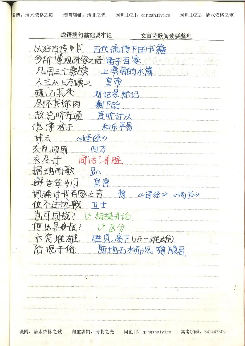 4.衡水中学高考积累与改错_高二语文（第2本）_126页_高中衡水学霸笔记_高中全部赠品_错题集高中九科_语文积累与改错