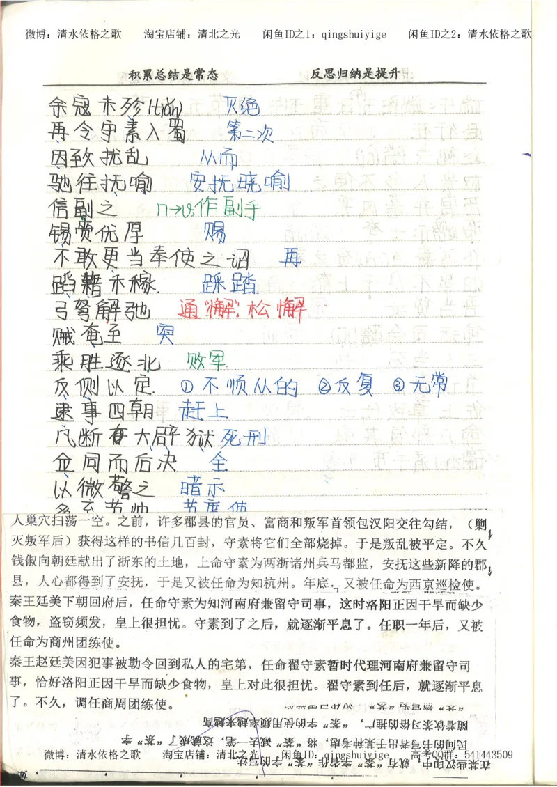 4.衡水中学高考积累与改错_高二语文（第2本）_126页_高中衡水学霸笔记_高中全部赠品_错题集高中九科_语文积累与改错