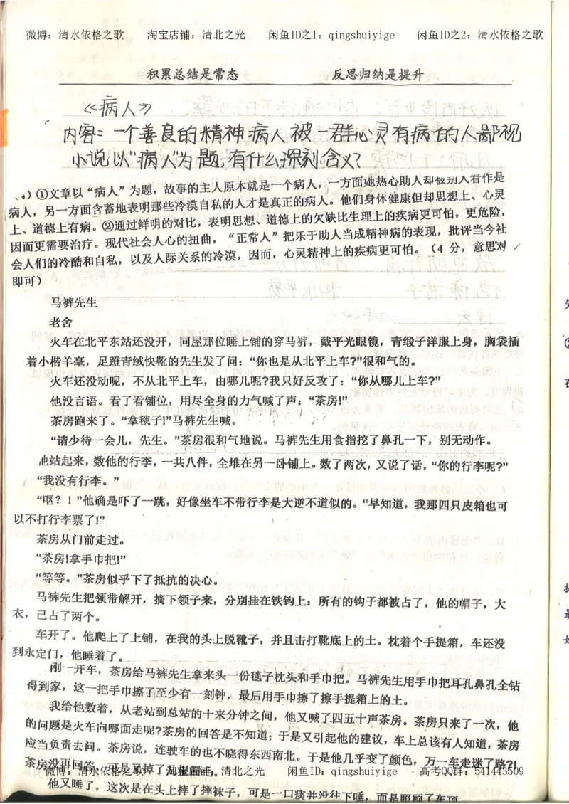 4.衡水中学高考积累与改错_高二语文（第2本）_126页_高中衡水学霸笔记_高中全部赠品_错题集高中九科_语文积累与改错