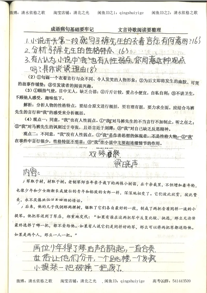 4.衡水中学高考积累与改错_高二语文（第2本）_126页_高中衡水学霸笔记_高中全部赠品_错题集高中九科_语文积累与改错