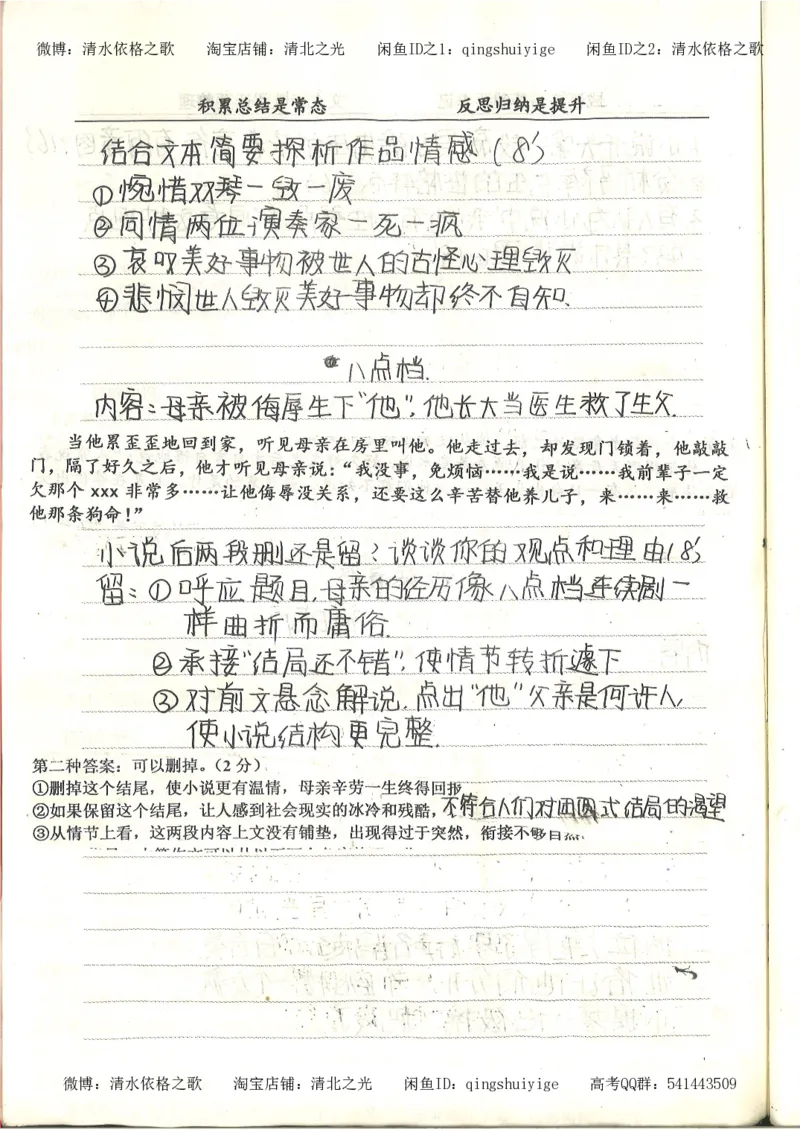 4.衡水中学高考积累与改错_高二语文（第2本）_126页_高中衡水学霸笔记_高中全部赠品_错题集高中九科_语文积累与改错