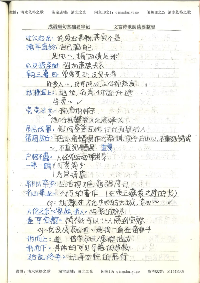 4.衡水中学高考积累与改错_高二语文（第2本）_126页_高中衡水学霸笔记_高中全部赠品_错题集高中九科_语文积累与改错