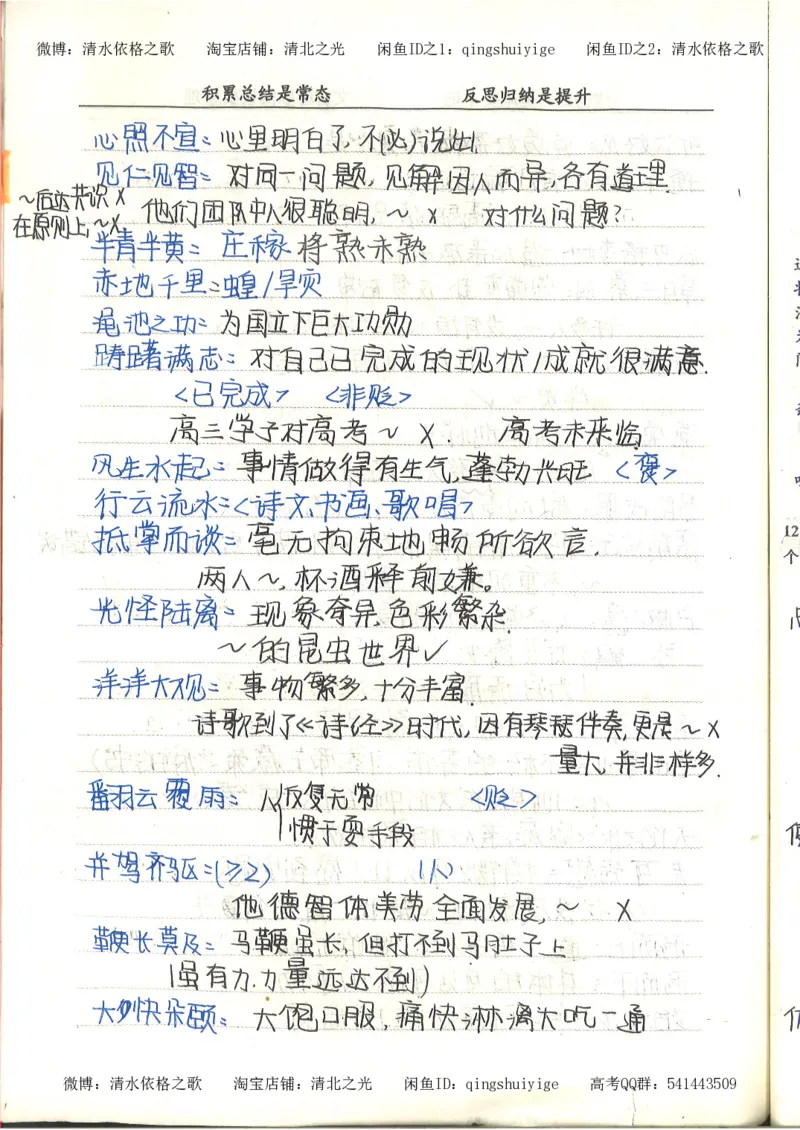 4.衡水中学高考积累与改错_高二语文（第2本）_126页_高中衡水学霸笔记_高中全部赠品_错题集高中九科_语文积累与改错