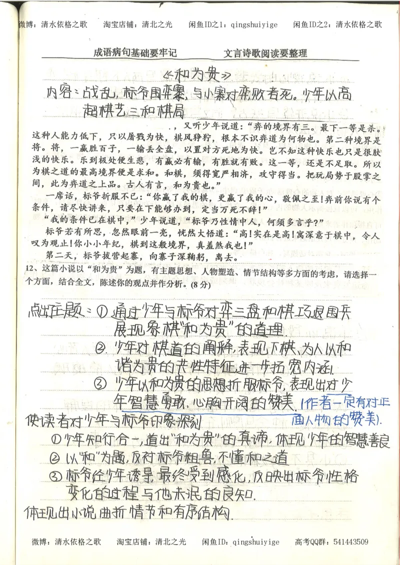 4.衡水中学高考积累与改错_高二语文（第2本）_126页_高中衡水学霸笔记_高中全部赠品_错题集高中九科_语文积累与改错